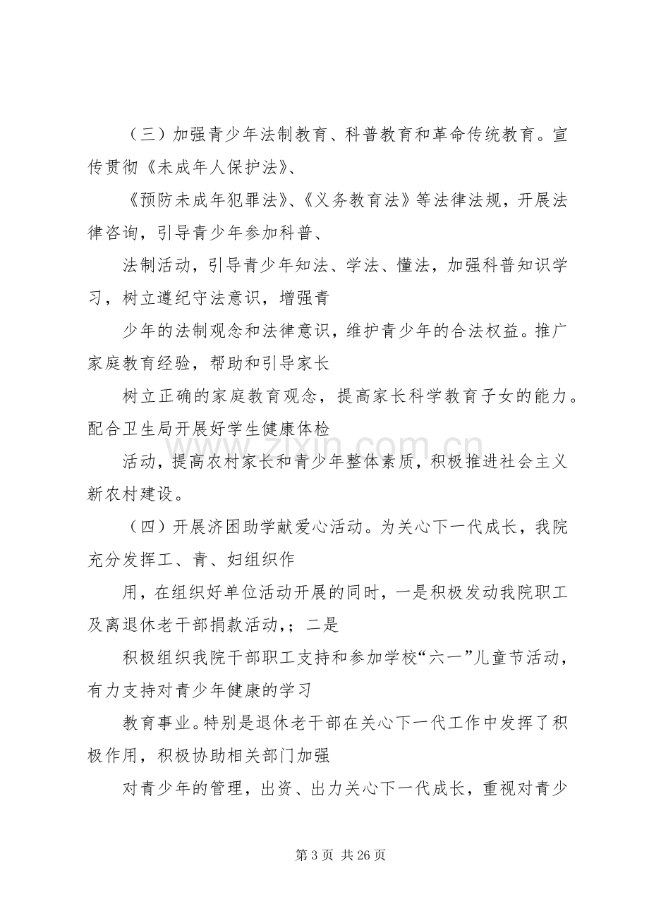 医院关心下一代工作总结 .docx_第3页