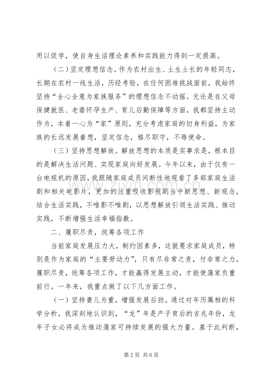 XX年度家庭生活总结 .docx_第2页