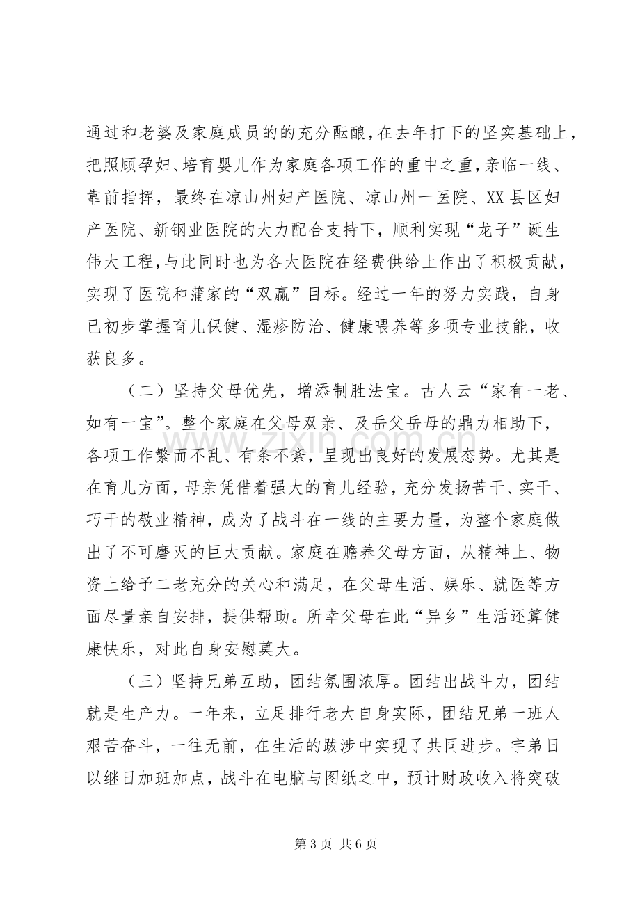 XX年度家庭生活总结 .docx_第3页