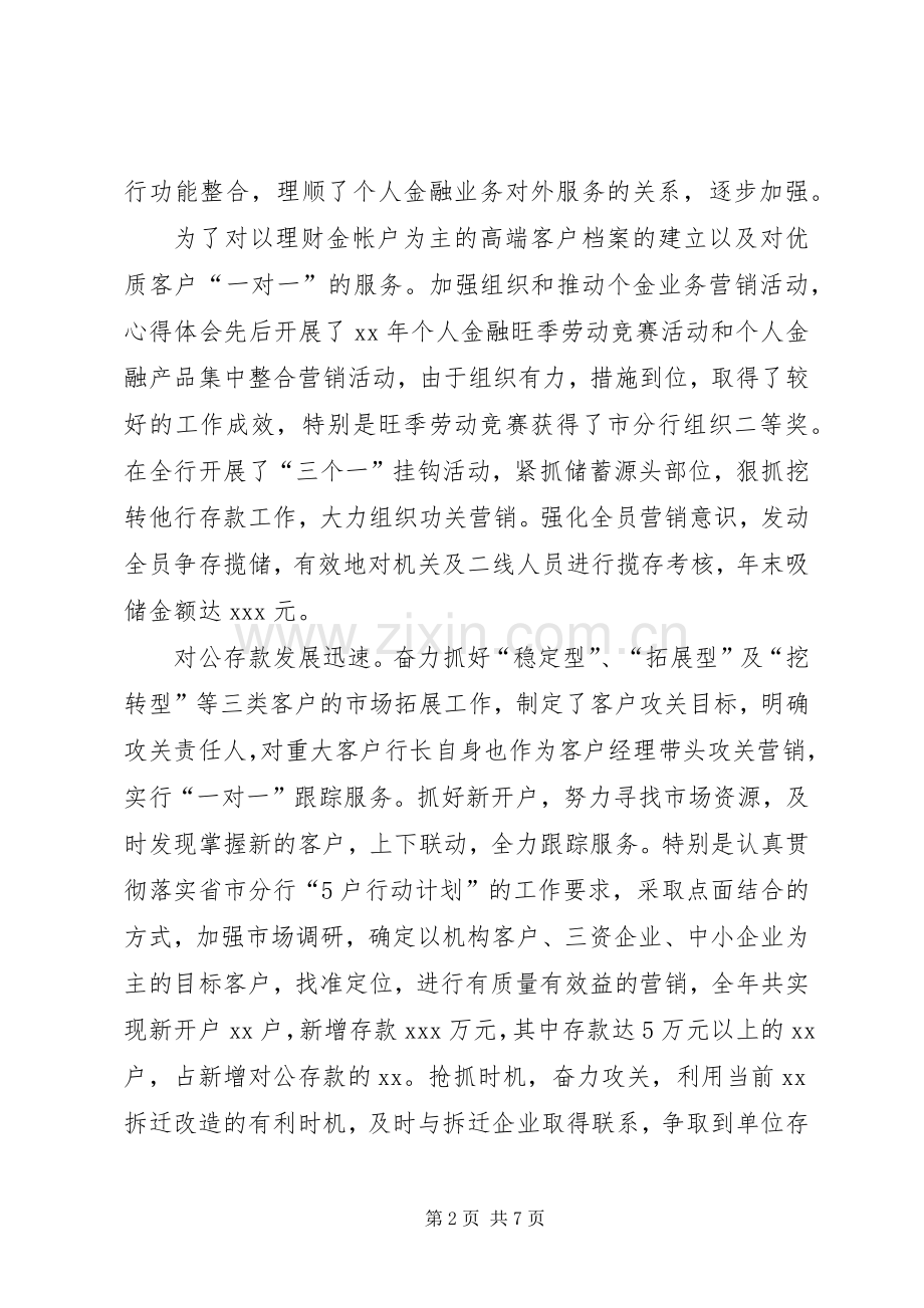 XX年银行支行行长工作总结 .docx_第2页