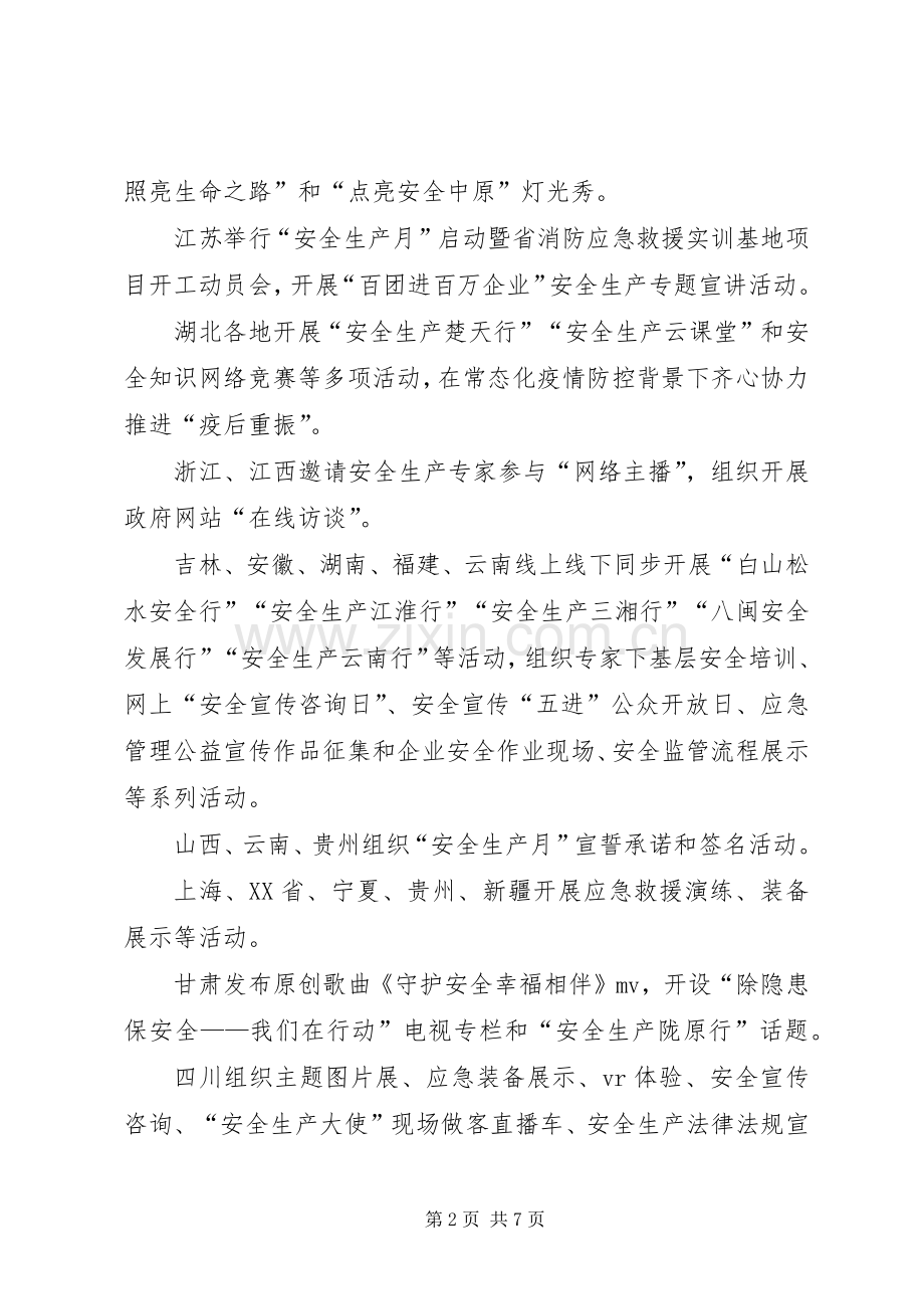 20XX年安全生产月活动总结心得体会多篇.docx_第2页