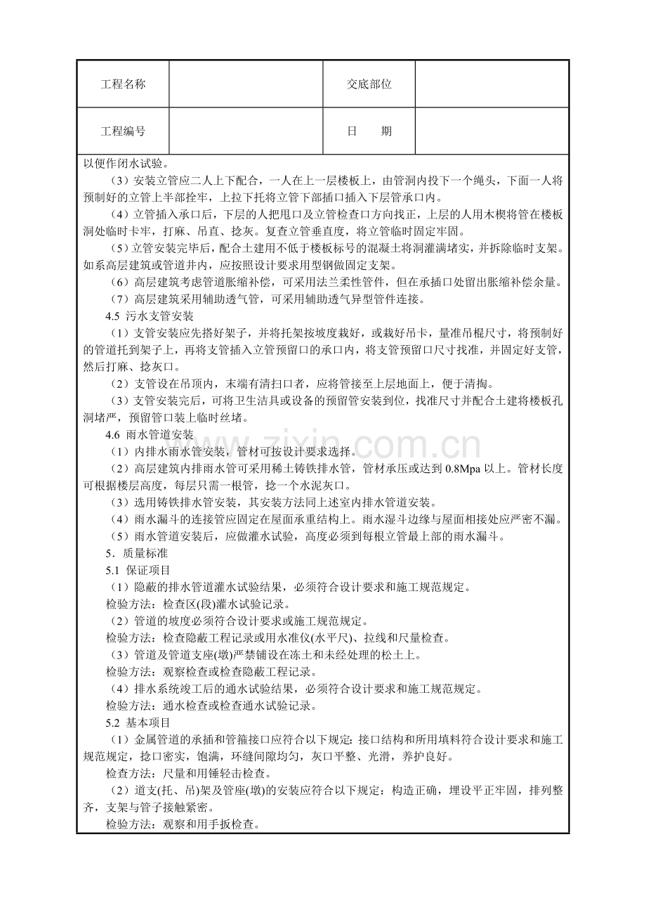 室内铸铁排水管道安装技术交底.docx_第3页