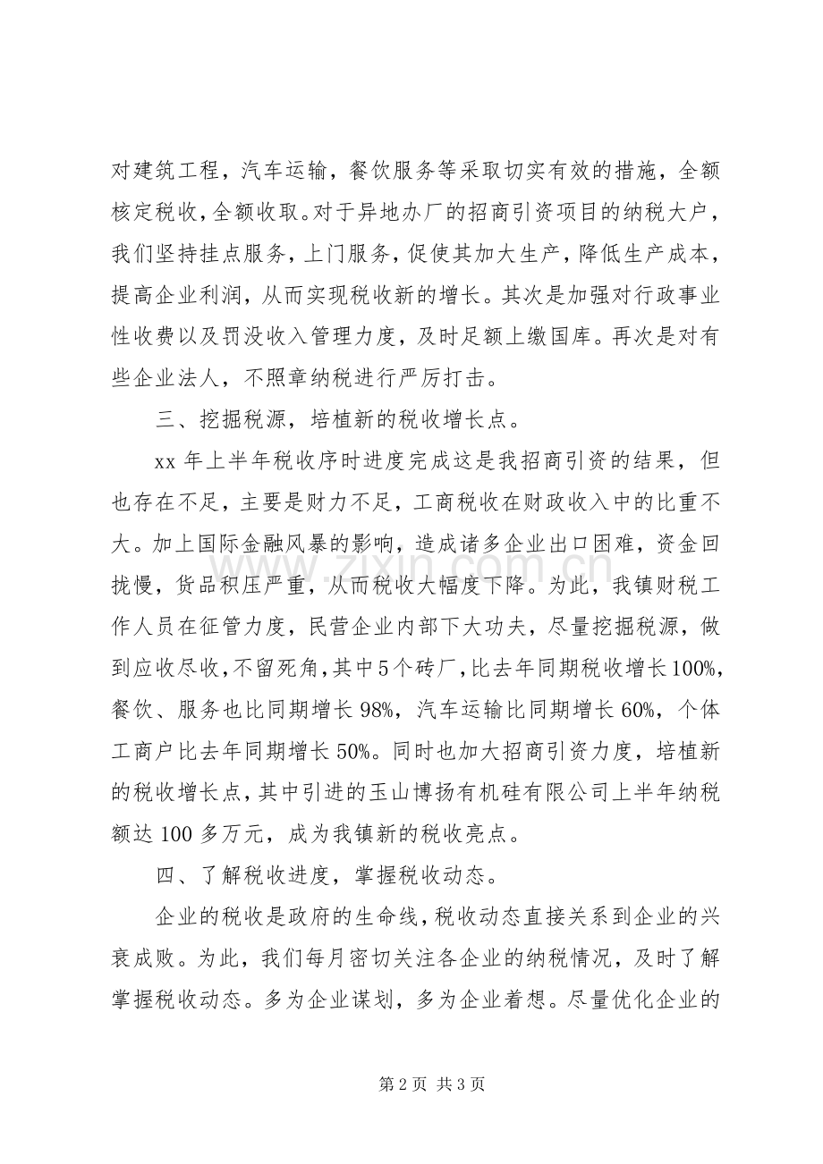 20XX年乡镇税务工作总结汇报范文.docx_第2页