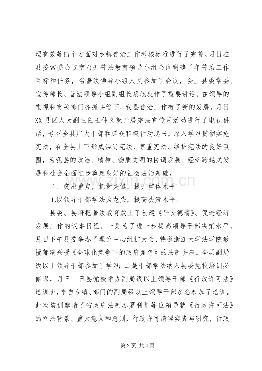 20XX年上半年普法依法治县工作总结.docx_第2页