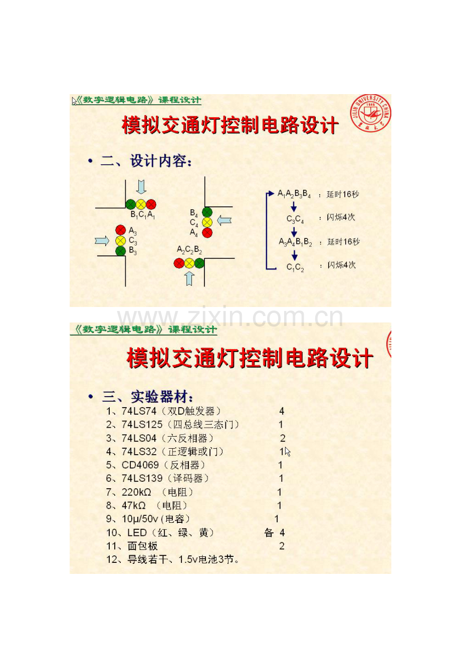 数字电子技术课程设计.docx_第1页