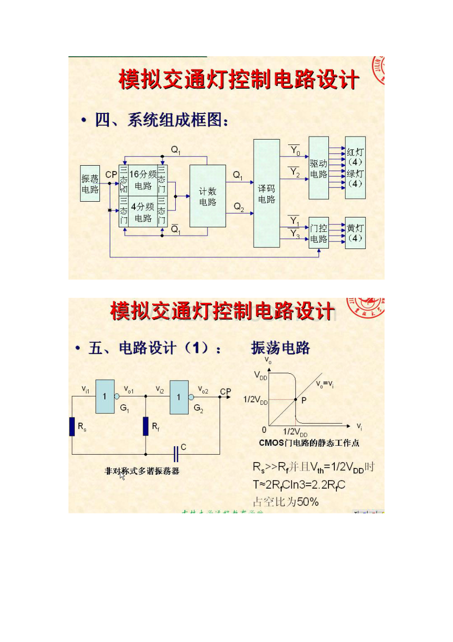 数字电子技术课程设计.docx_第2页