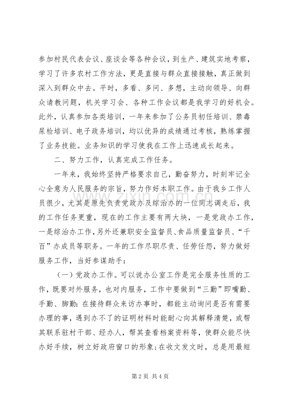 XX年年度考核个人工作总结 .docx_第2页