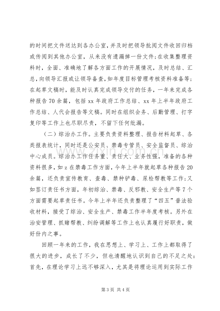 XX年年度考核个人工作总结 .docx_第3页