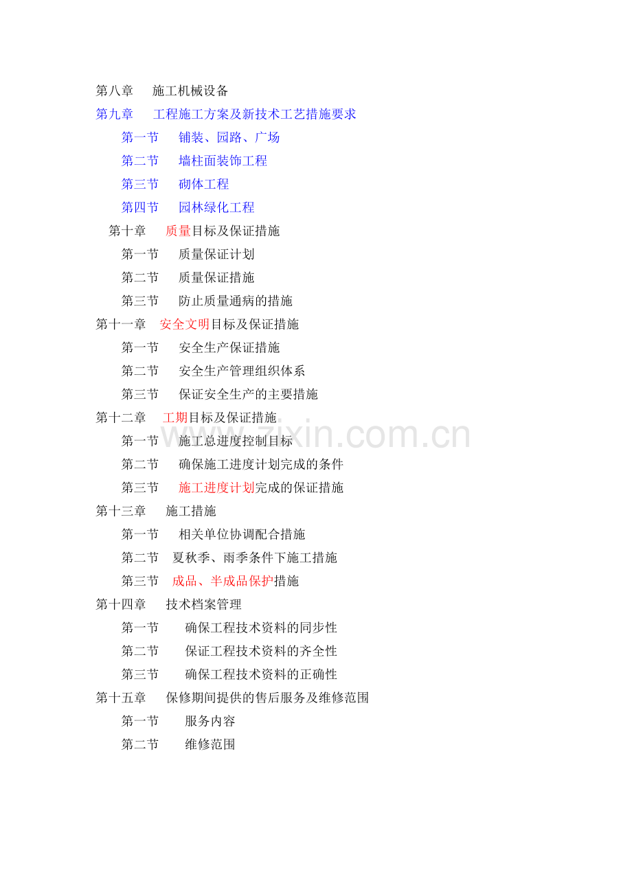 园林景观铺装工程施工组织设计(1).docx_第3页