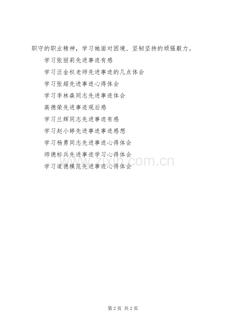 学习刘芳先进事迹体会心得.docx_第2页