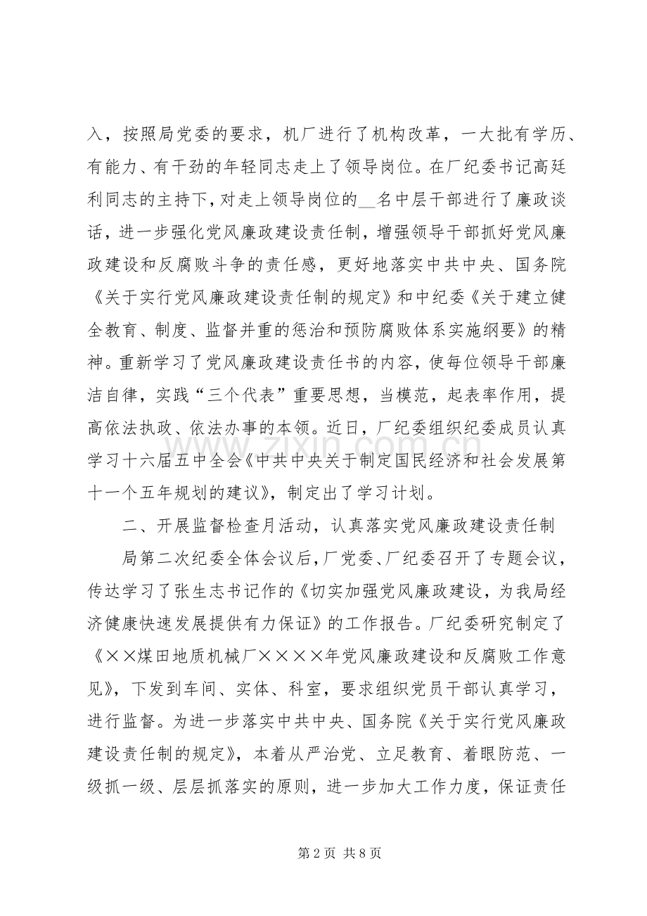 厂纪委年度工作总结 .docx_第2页