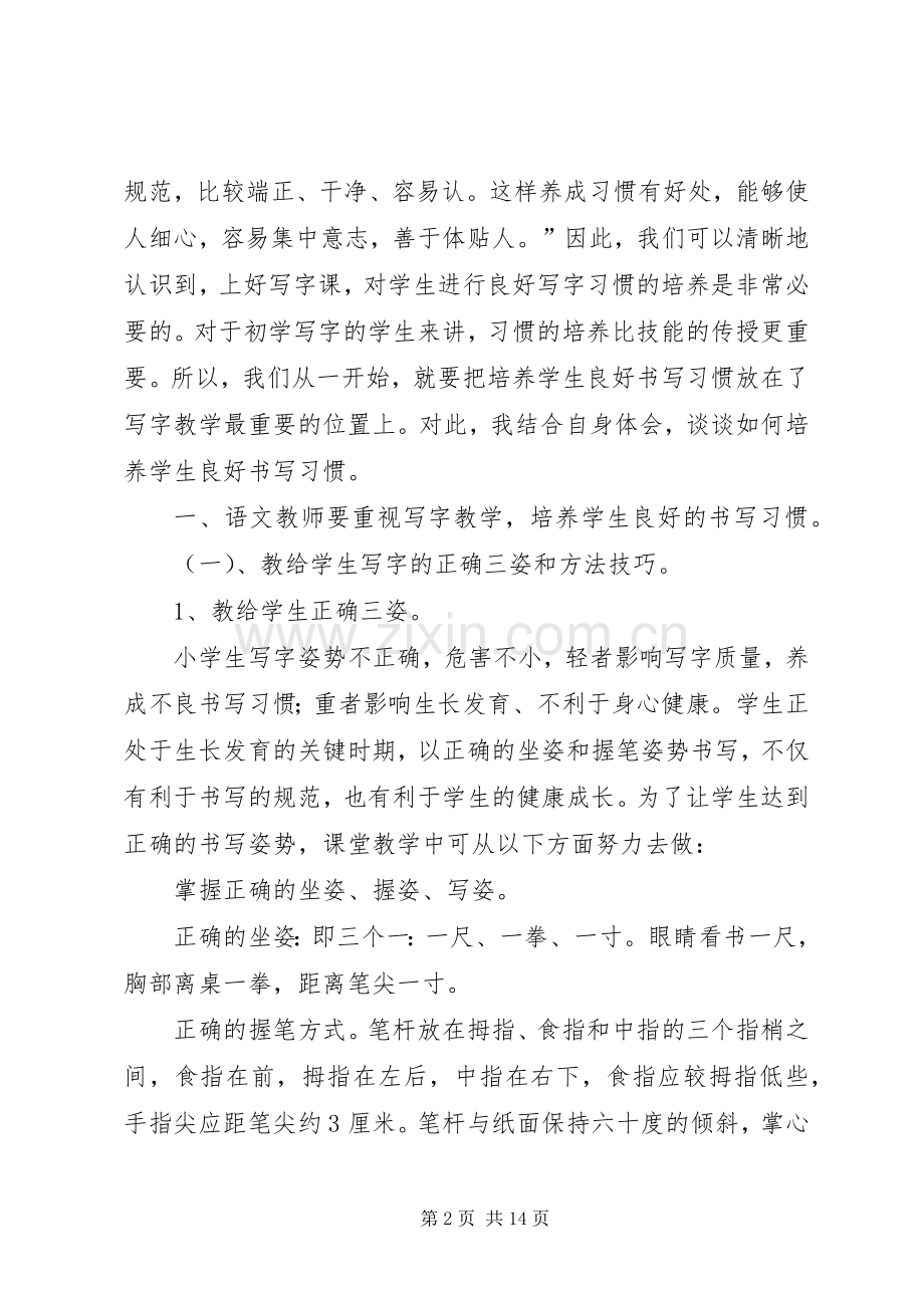 《如何培养小学生的良好书写习惯》总结 .docx_第2页