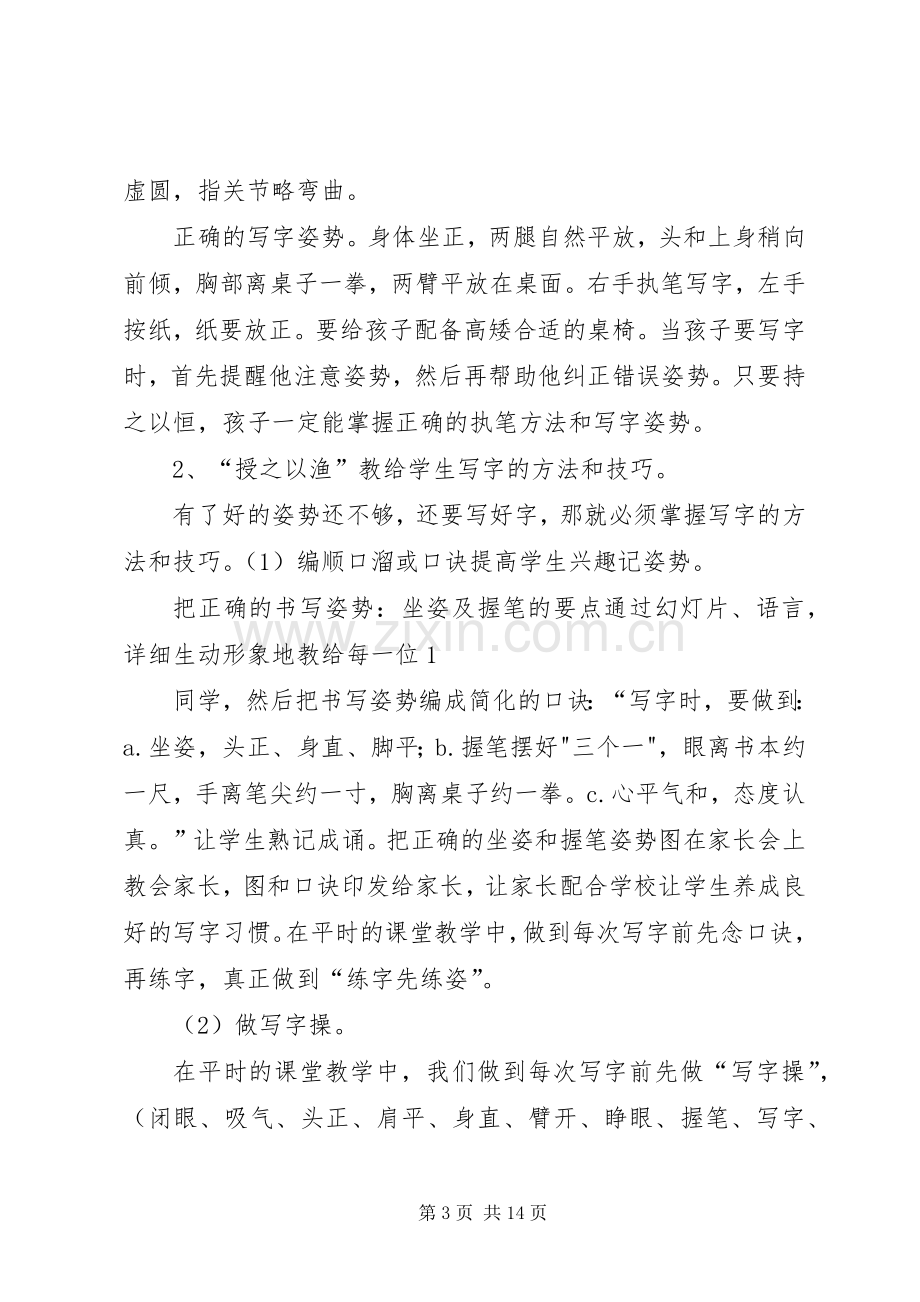 《如何培养小学生的良好书写习惯》总结 .docx_第3页