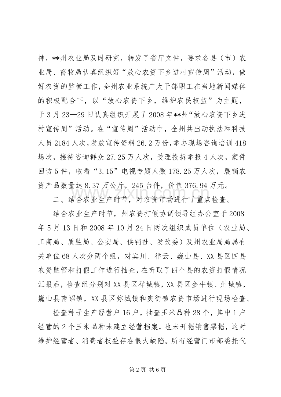 农资打假工作总结 .docx_第2页