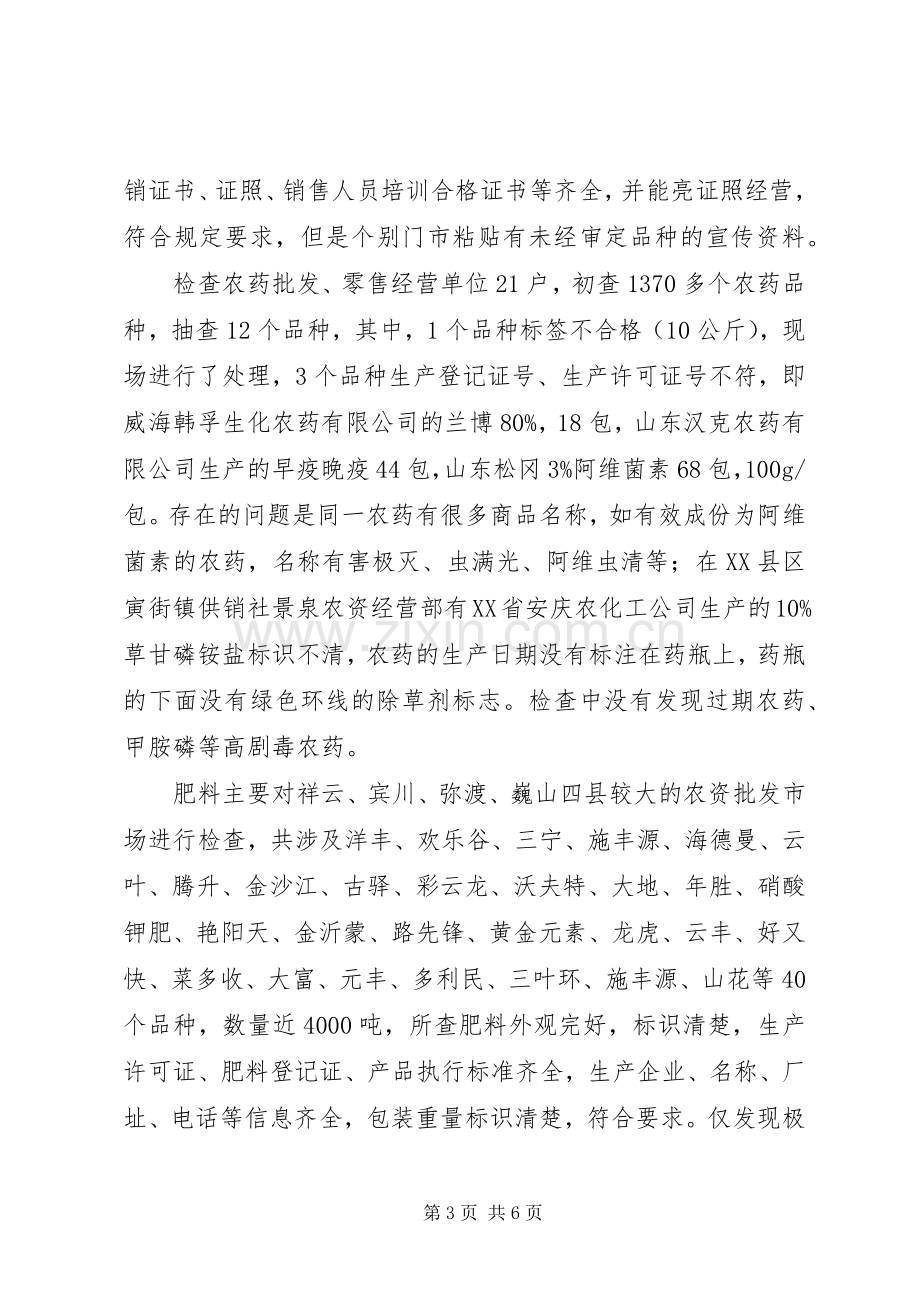 农资打假工作总结 .docx_第3页