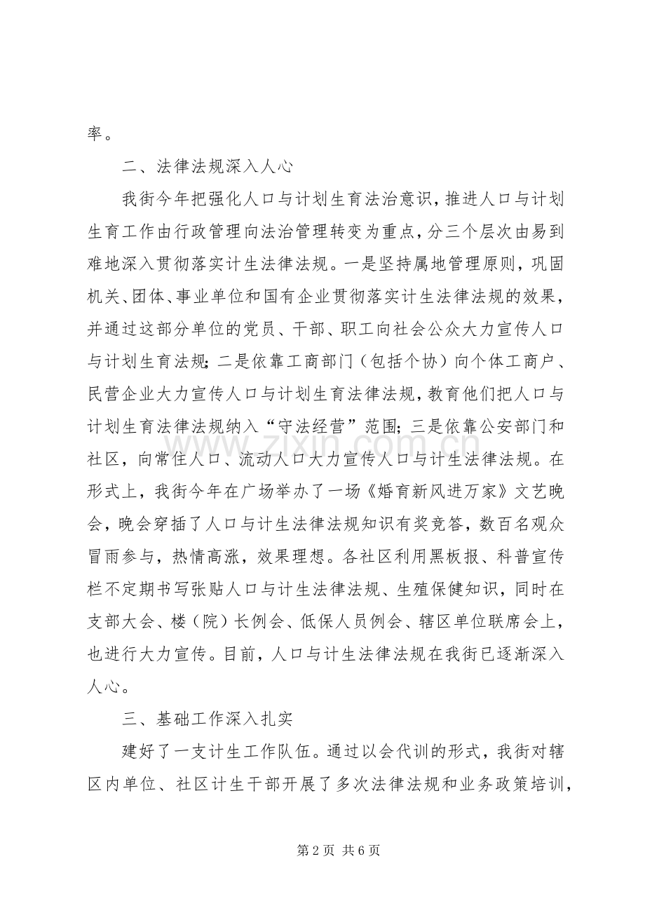 区计生工作总结 .docx_第2页