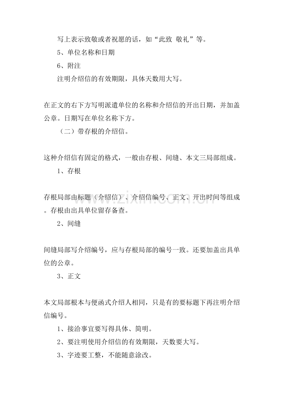 公司介绍信格式及要求.doc_第2页