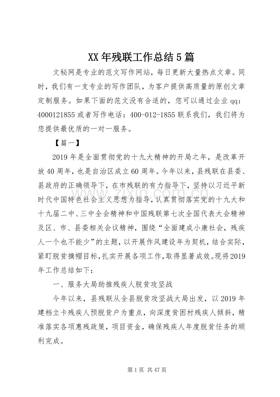 XX年残联工作总结5篇 .docx_第1页