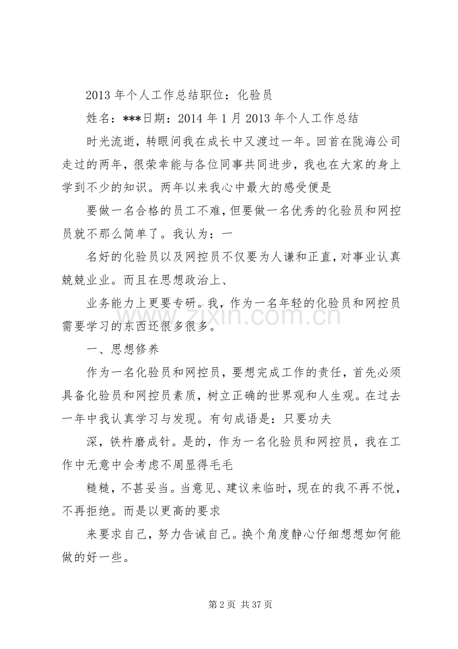 农粮局个人年度工作总结 .docx_第2页