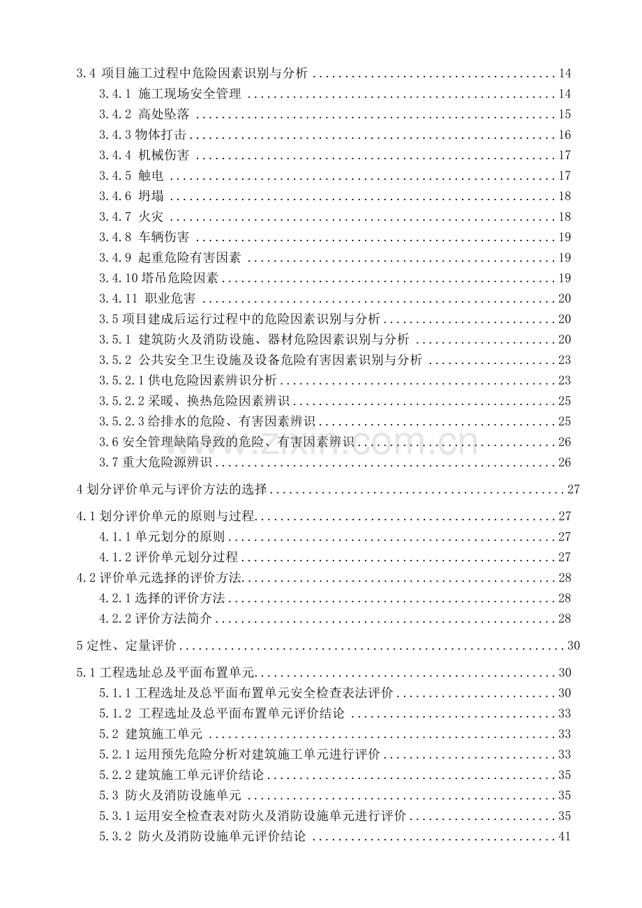 四平市华泰房地产开发有限公司辽河农垦管理区太阳城小区(B、C地块)建设项目.docx_第2页