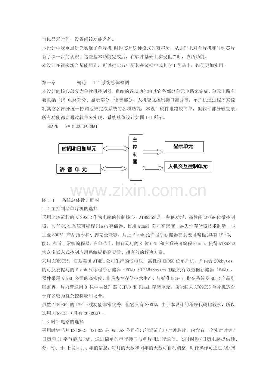 基于LCD1602液晶显示屏的电子万年历设计(两个C程序).docx_第2页