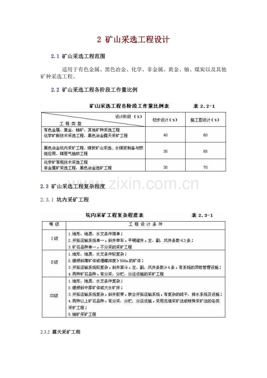 工程设计收费标准范本.docx_第3页