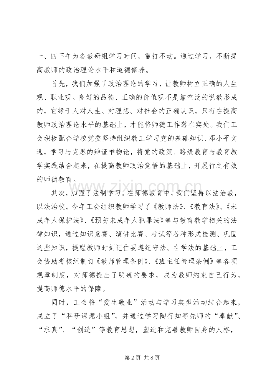 学校工会半年工作总结 .docx_第2页