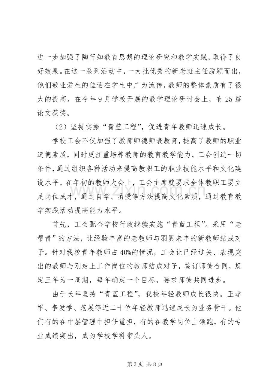 学校工会半年工作总结 .docx_第3页