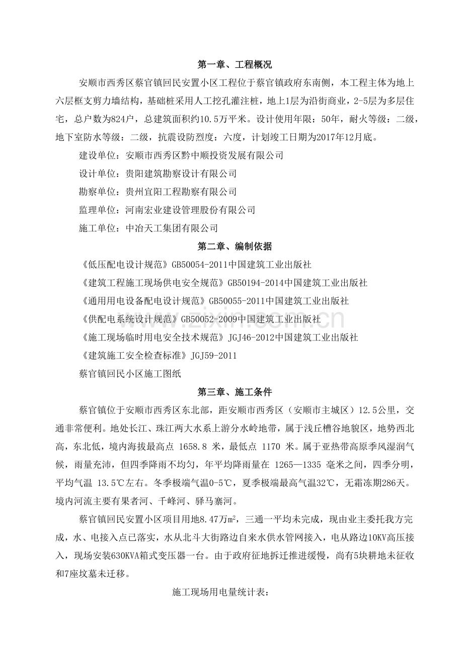 回民安置小区临时用电专项方案.docx_第2页