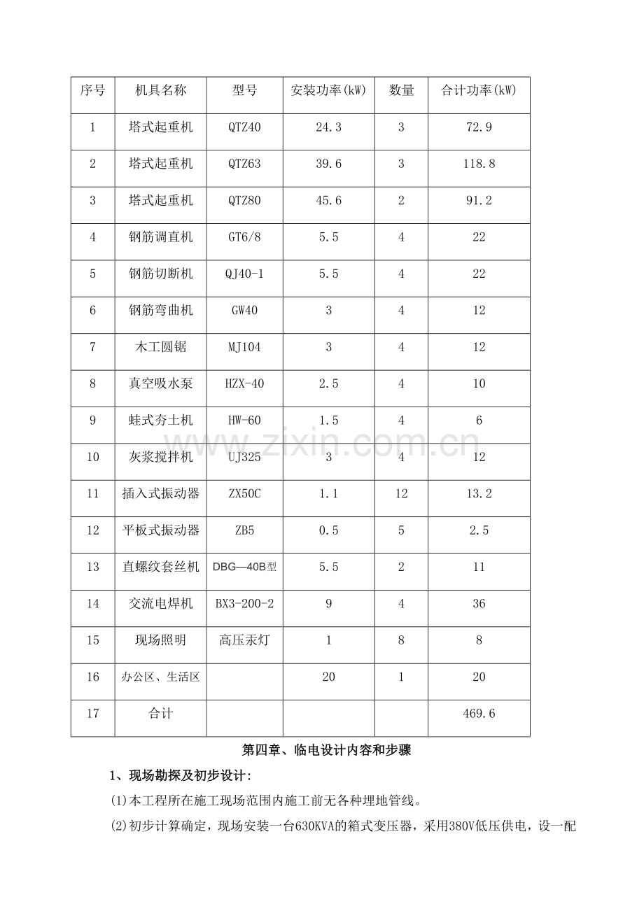 回民安置小区临时用电专项方案.docx_第3页