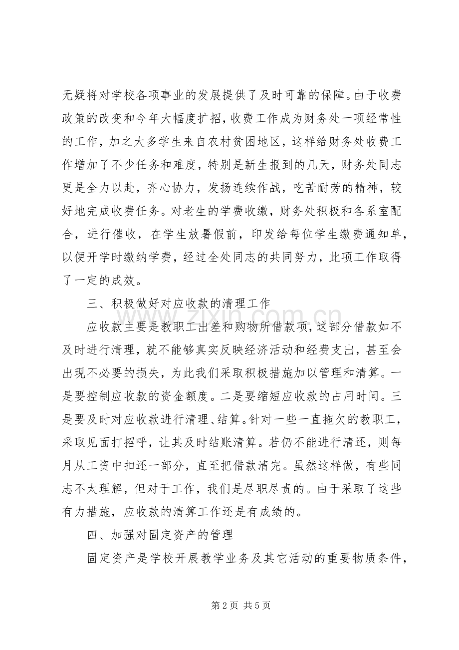 学校财务处工作总结 .docx_第2页