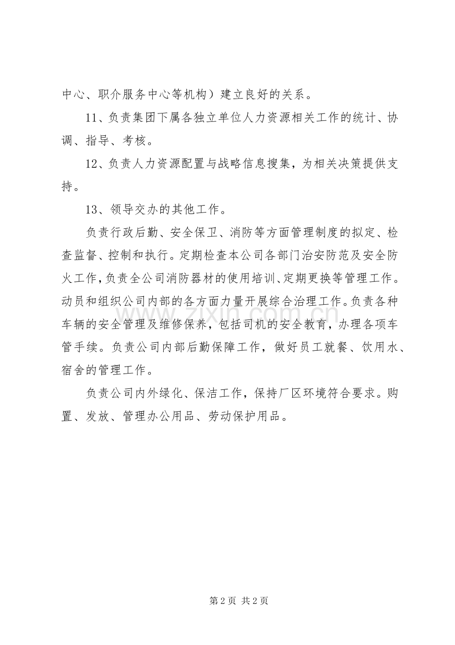 人力资源主管年终个人工作总结范文 .docx_第2页