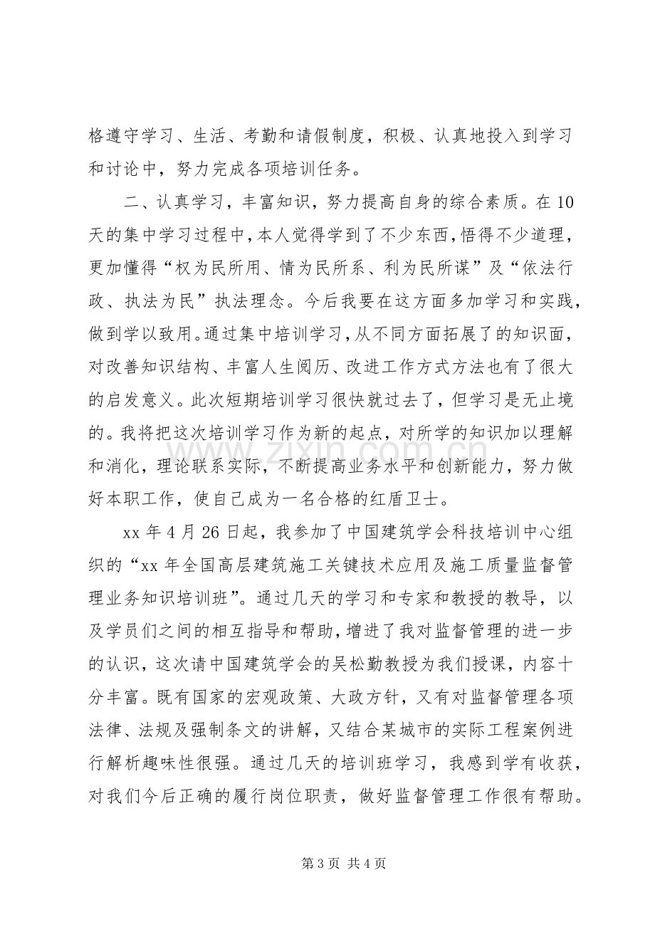 培训学习个人总结 .docx_第3页