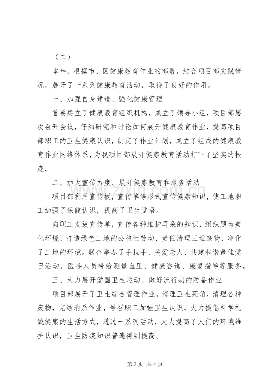 卫生院健康教育工作总结 .docx_第3页