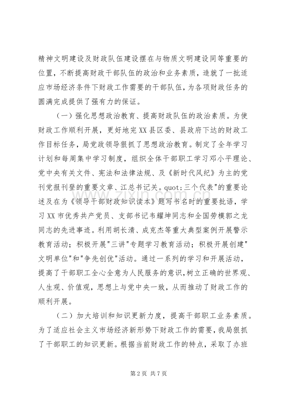 县财政局年度工作总结(财政工作总结) .docx_第2页