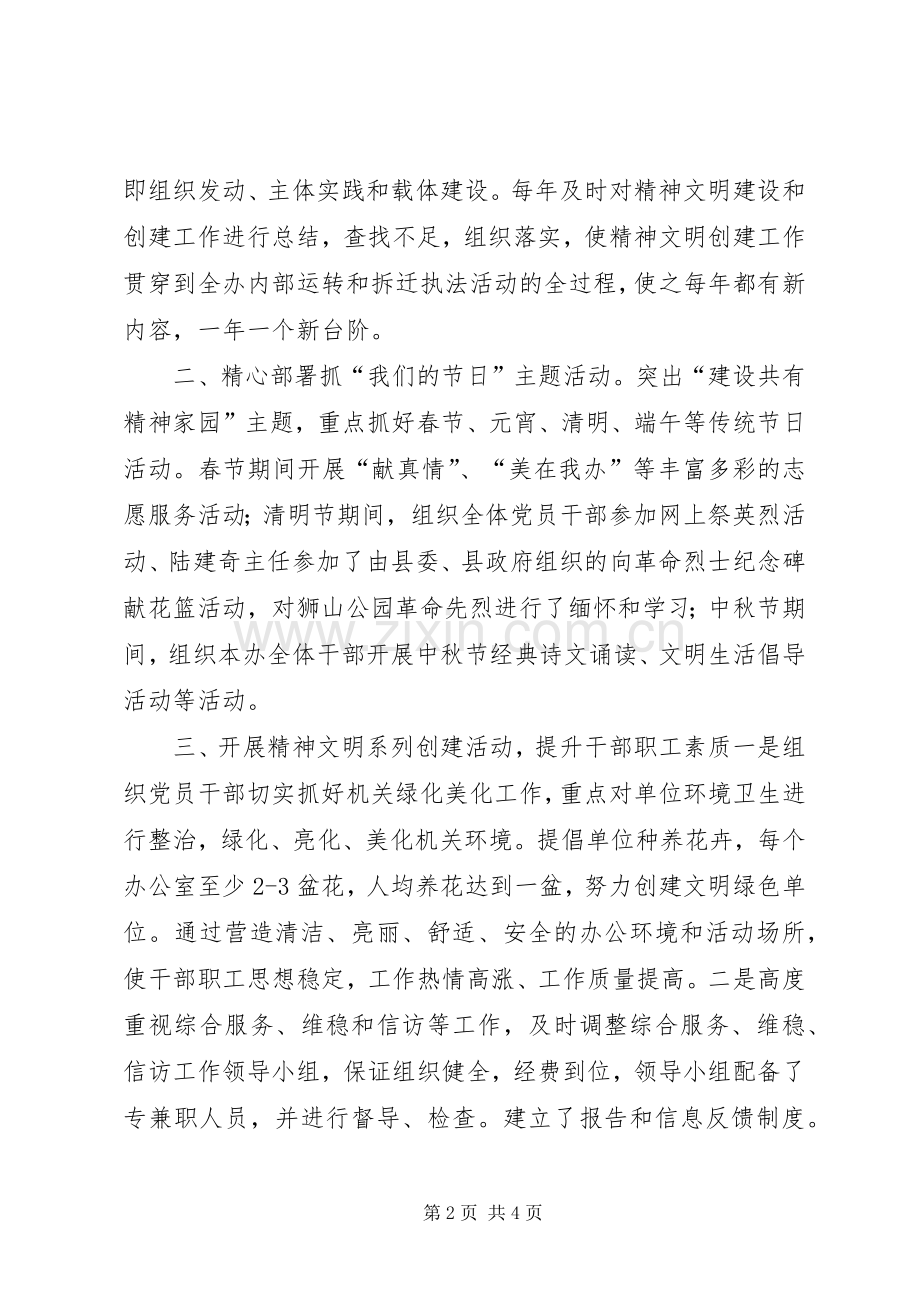 XX年拆迁办精神文明建设活动工作总结 .docx_第2页