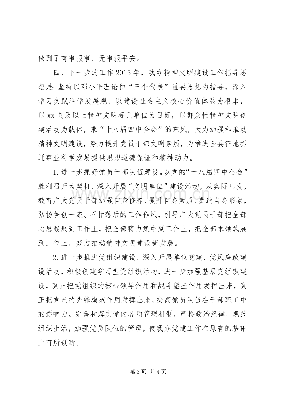 XX年拆迁办精神文明建设活动工作总结 .docx_第3页