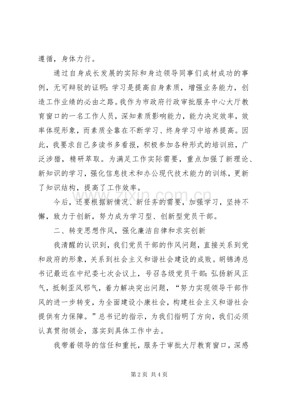 党员干部作风建设学习体会.docx_第2页