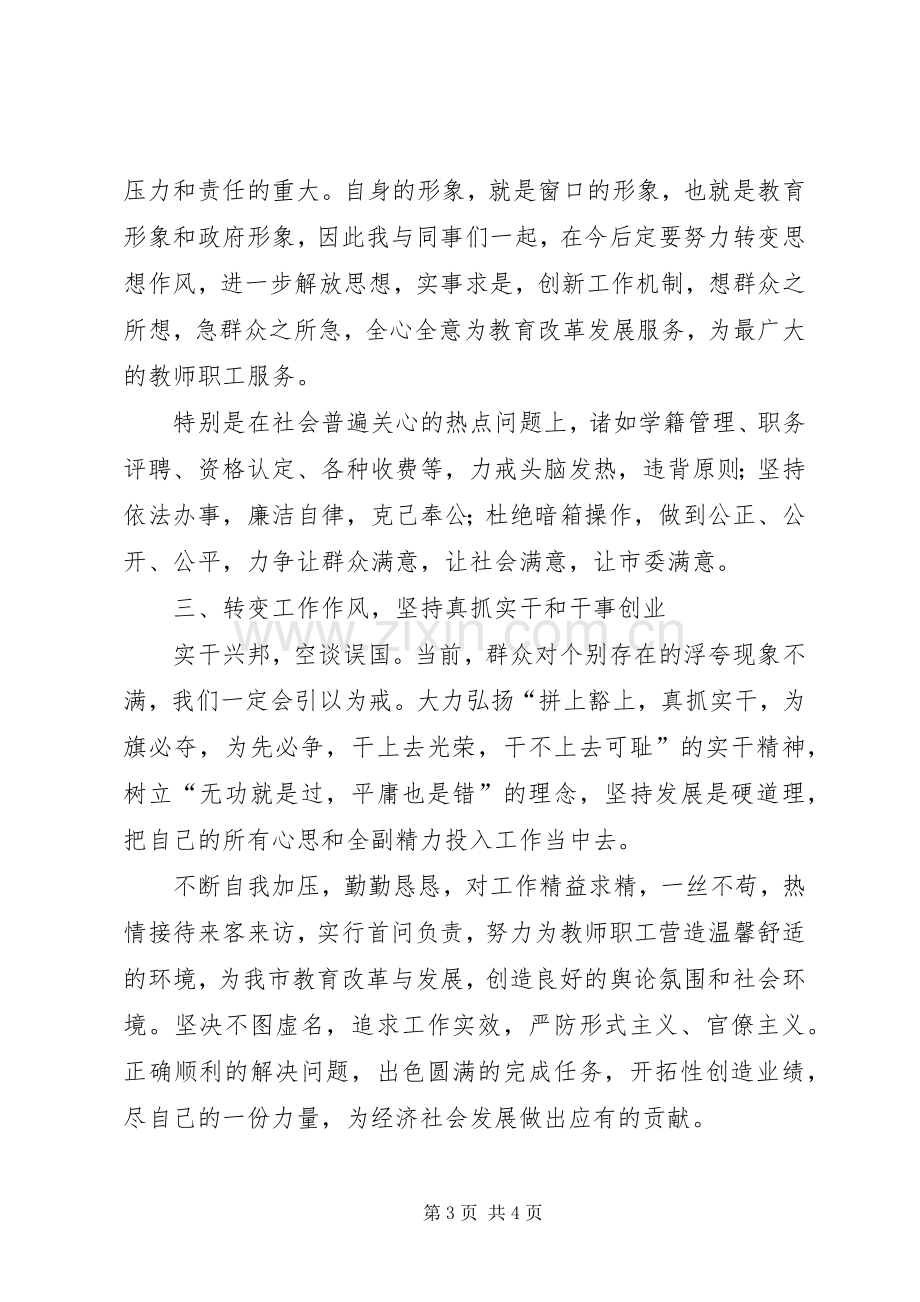 党员干部作风建设学习体会.docx_第3页