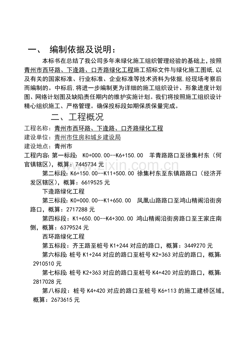 园林绿化技术标培训资料.docx_第2页