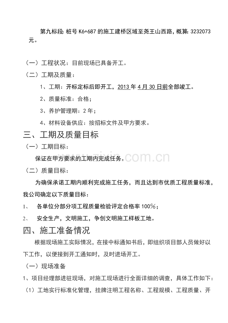 园林绿化技术标培训资料.docx_第3页