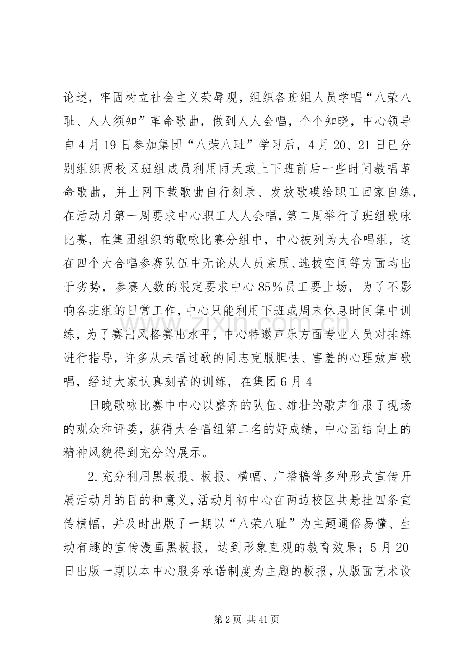 优质服务月活动总结 .docx_第2页