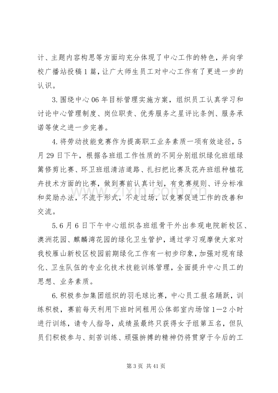 优质服务月活动总结 .docx_第3页