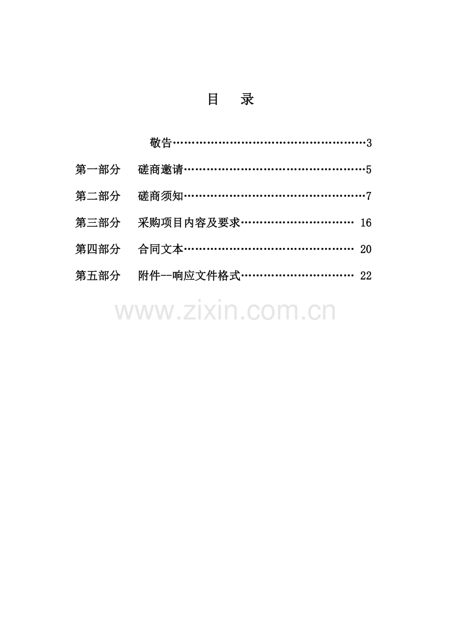 山东水利技师学院学生宿舍公共卫生间改造.docx_第2页