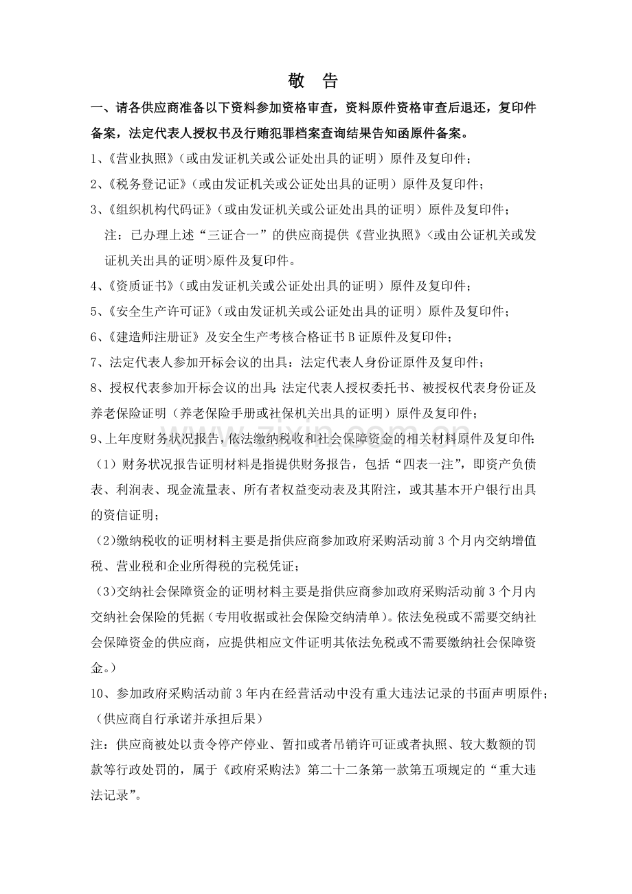 山东水利技师学院学生宿舍公共卫生间改造.docx_第3页