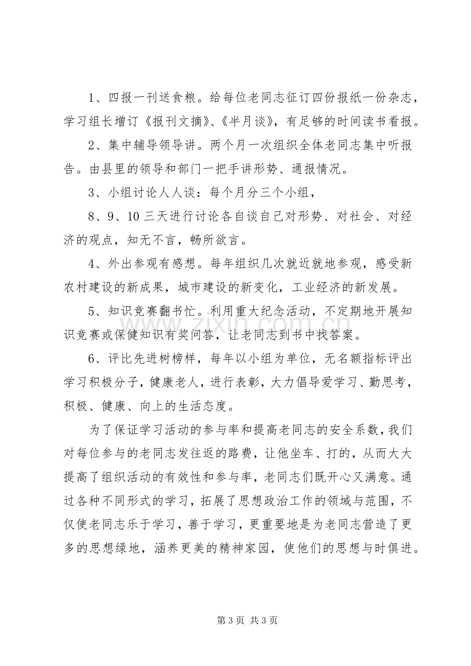 新形势下离休干部思想政治工作的几点体会.docx_第3页