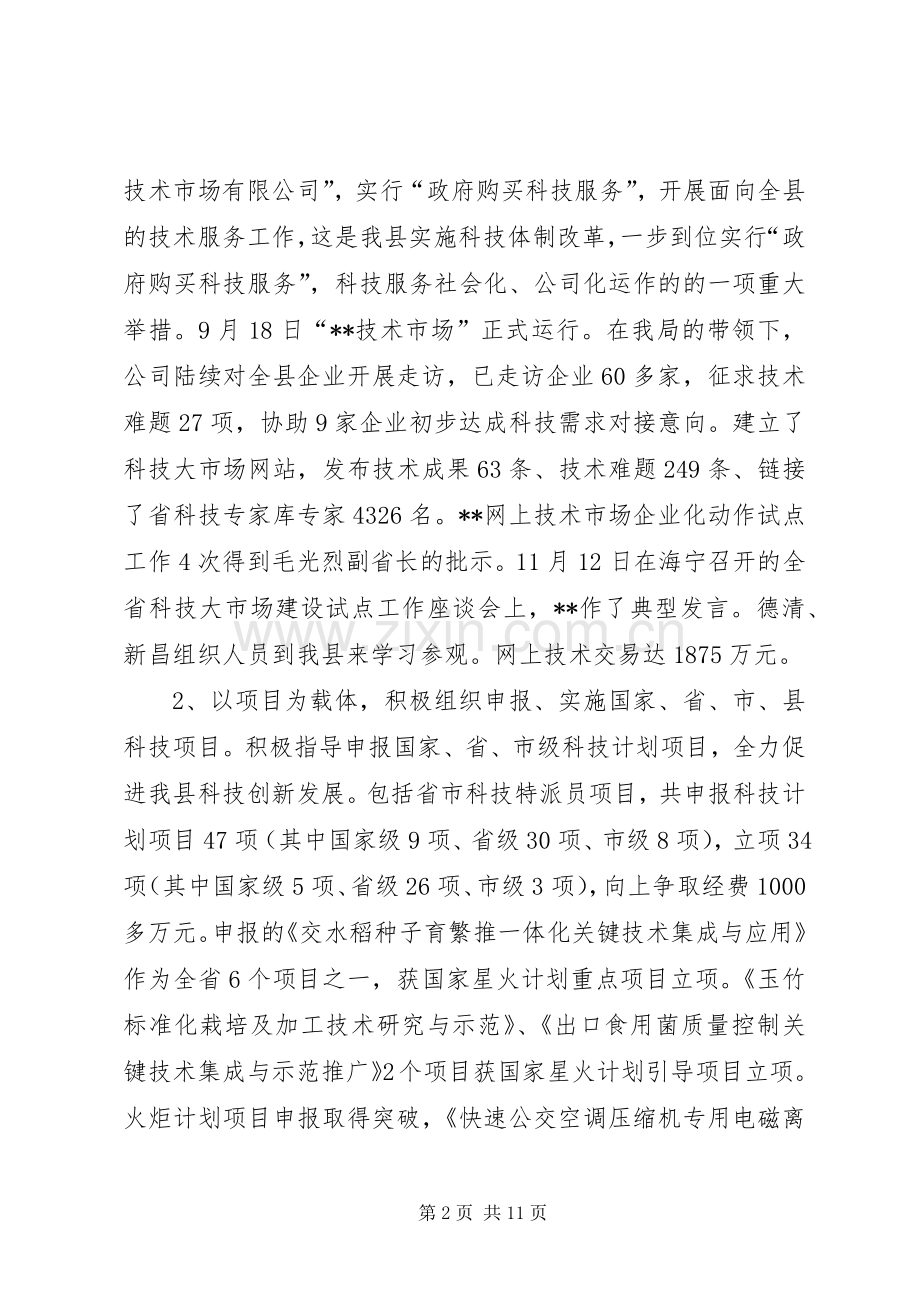 县科技局工作总结 .docx_第2页