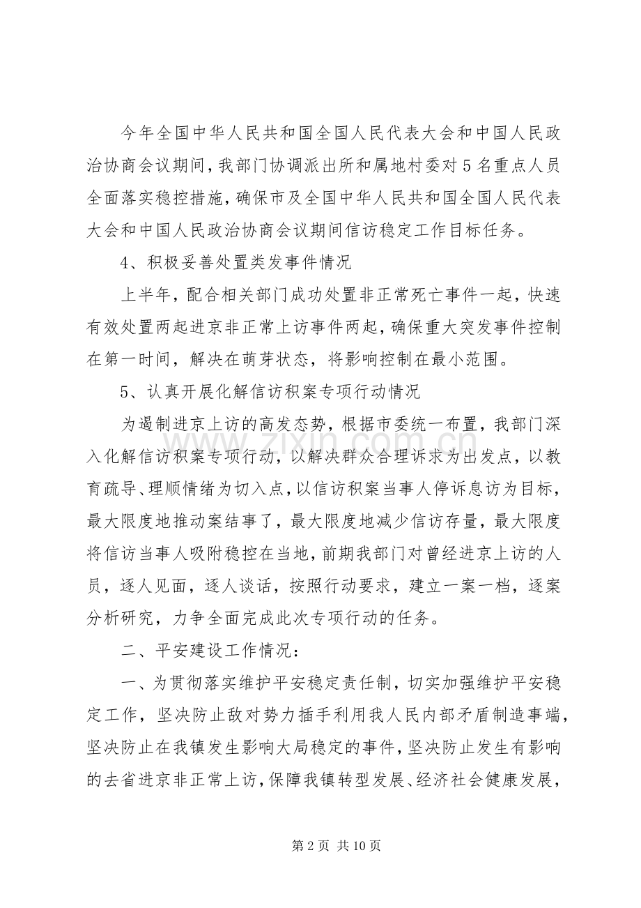 XX年社区上半年信访工作总结 .docx_第2页