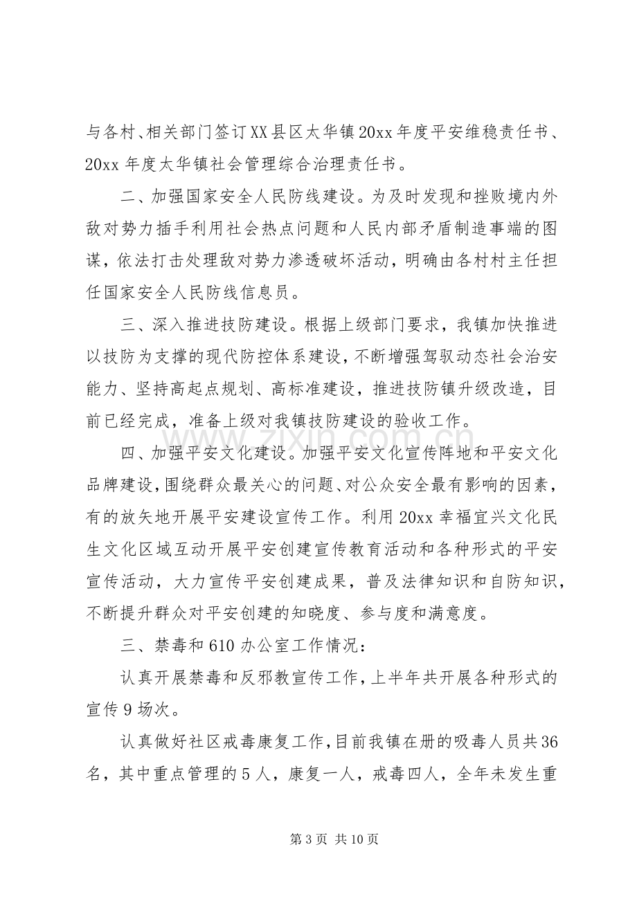 XX年社区上半年信访工作总结 .docx_第3页