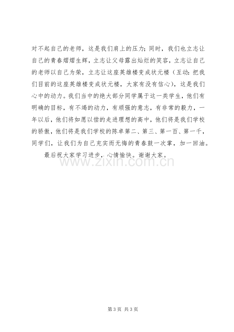 在一次月考总结段会上的发言 .docx_第3页